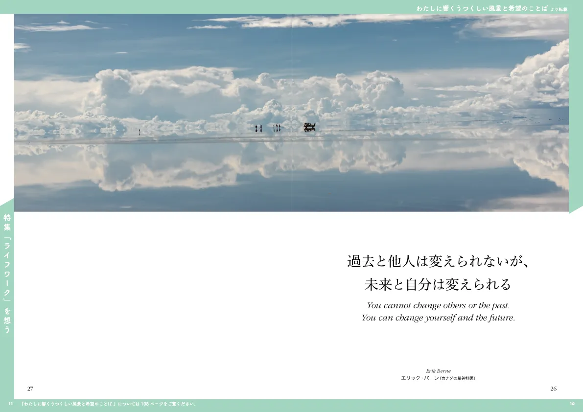 わたしに響くうつくしい風景と希望のことば