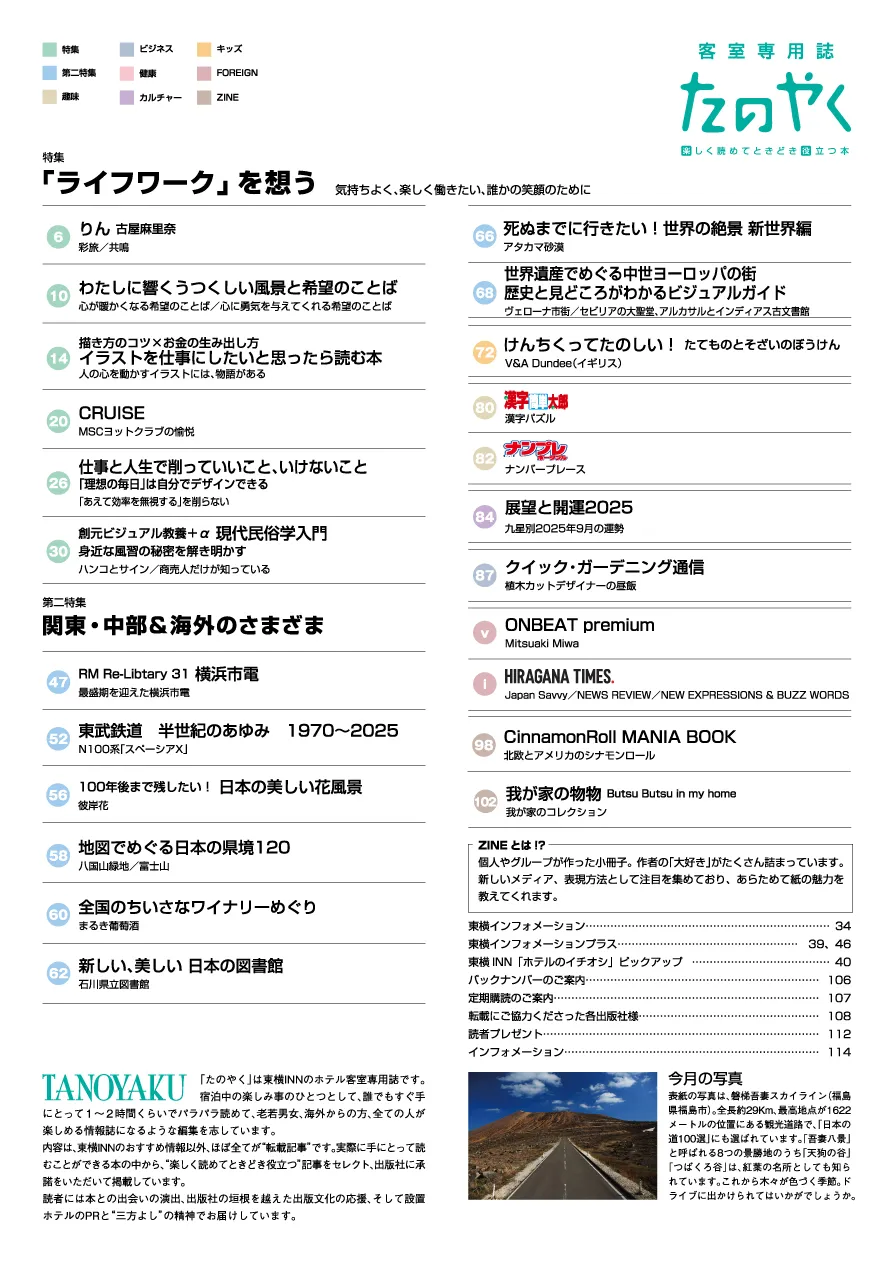 2025年9月1日発行 たのやく9月号(vol.256)