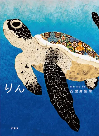 りん
