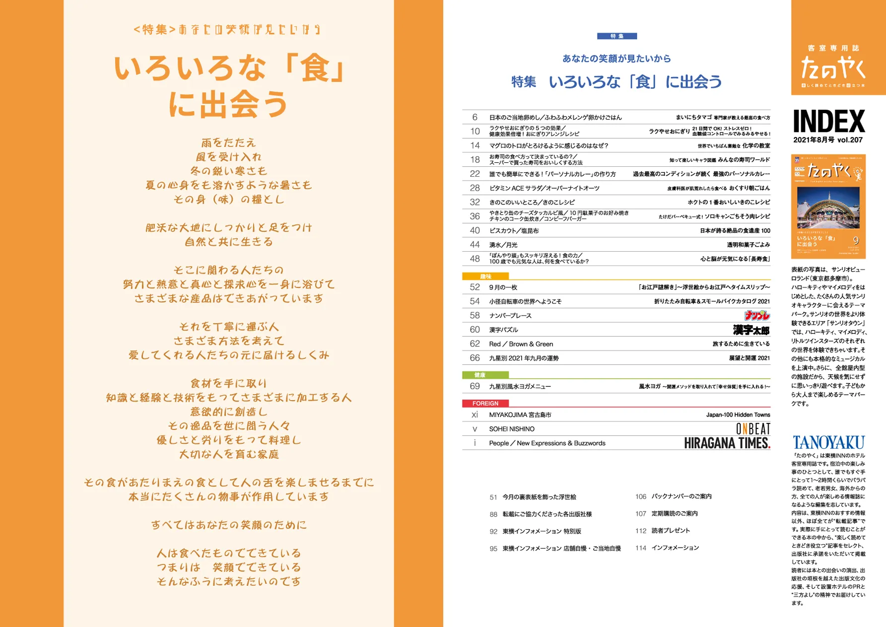 特集 いろいろな「食」に出会う
あなたの笑顔が見たいから