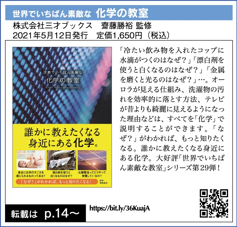 世界でいちばん素敵な 化学の教室
