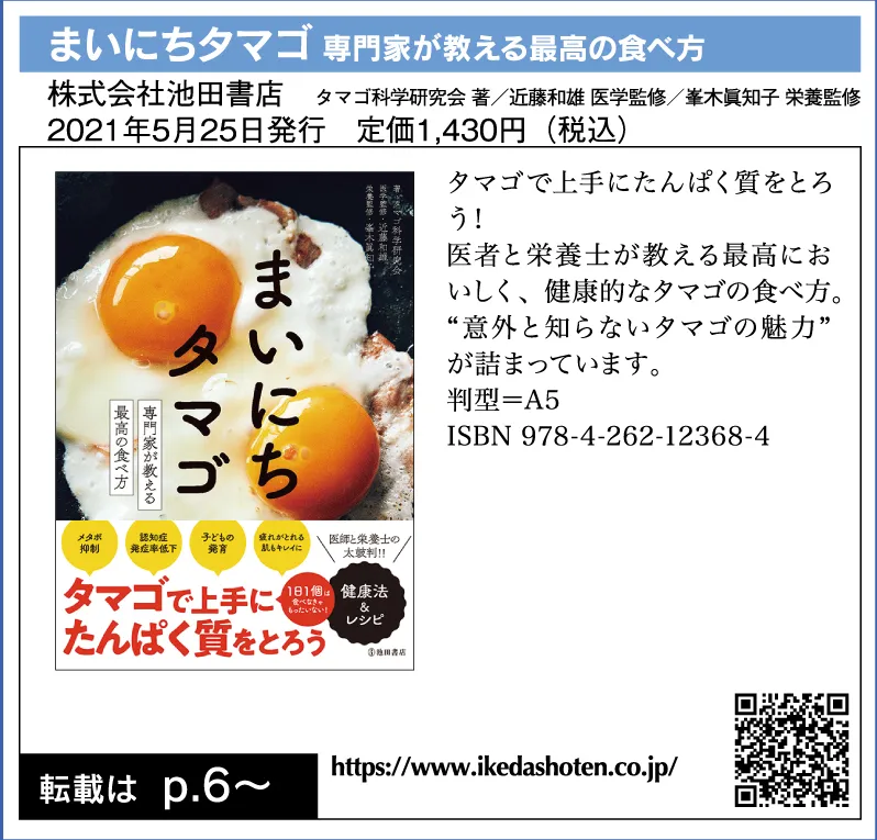 まいにちタマゴ 専門家が教える最高の食べ方 