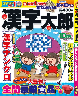 漢字太郎 202110