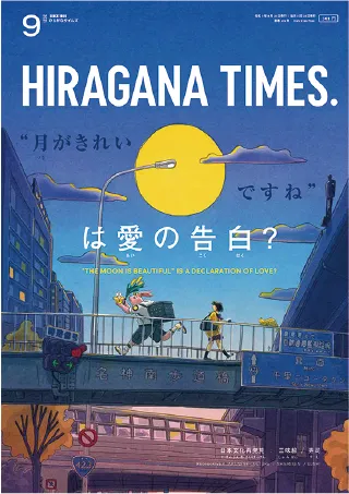 Hiragana Times 202109
