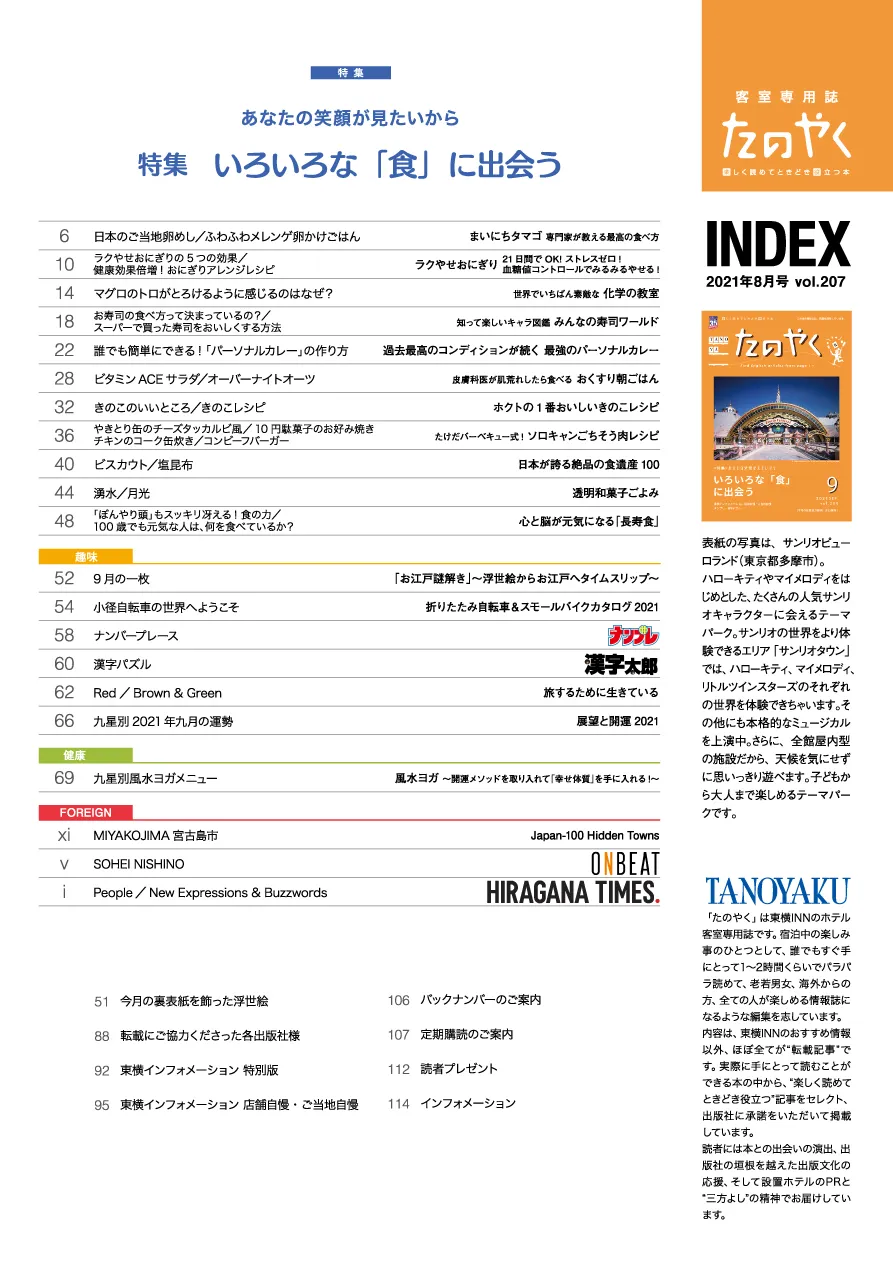 2021年9月1日発行 たのやく9月号(vol.208)