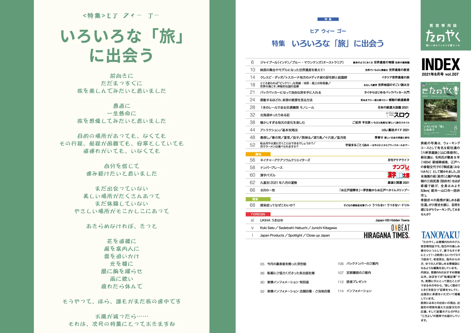 特集 いろいろな「旅」に出会う
ヒア ウィー ゴー