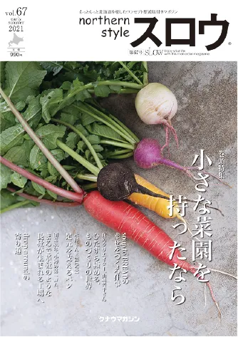 northern style スロウ vol.67