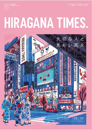 Hiragana Times 202108