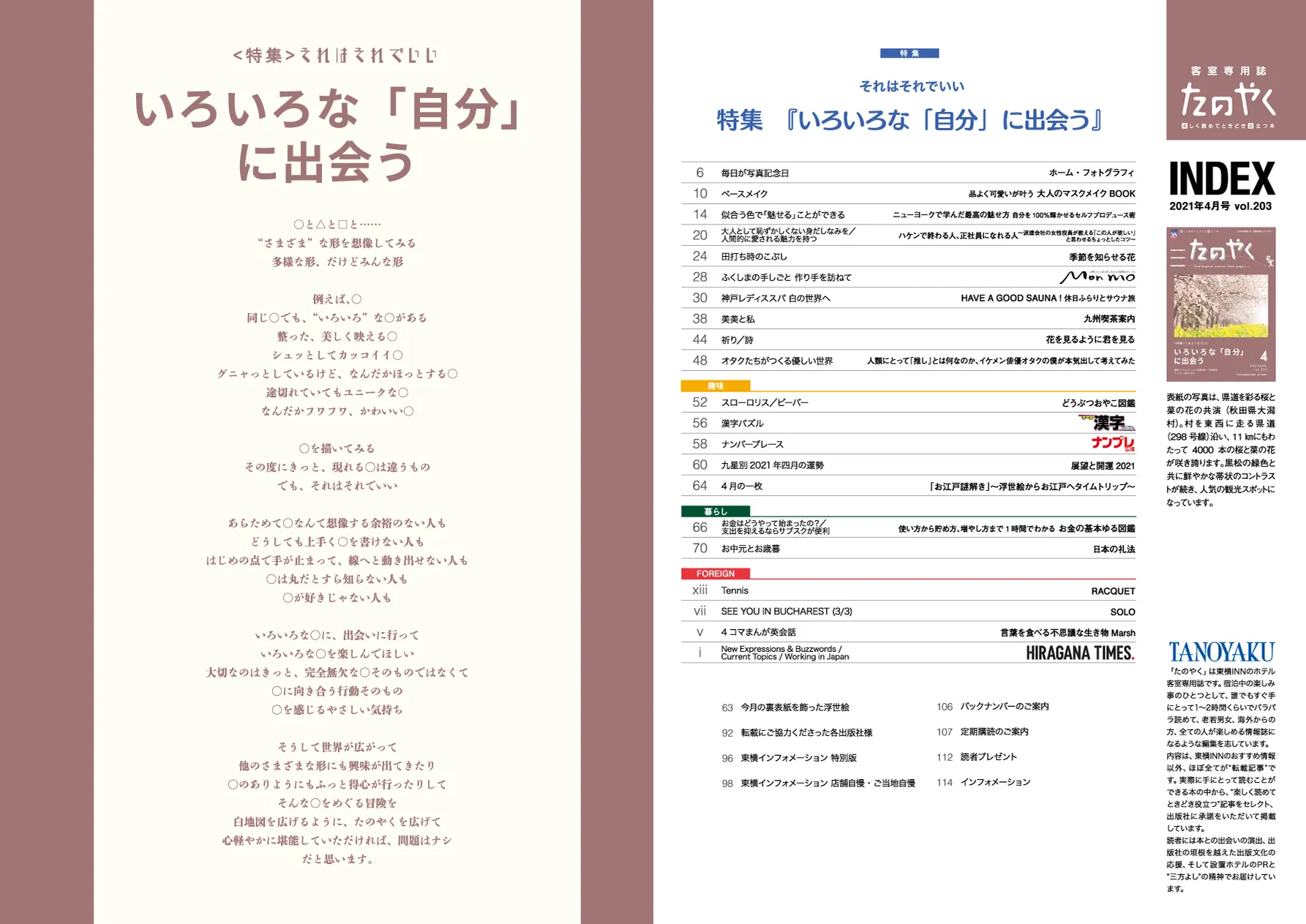 特集 それはそれでいい
いろいろな「自分」に出会う