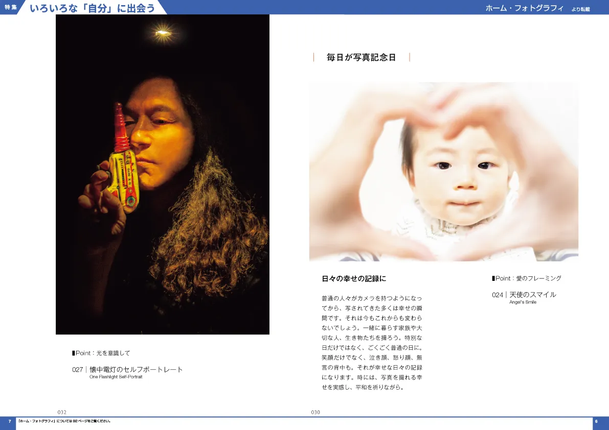 ホーム・フォトグラフィ