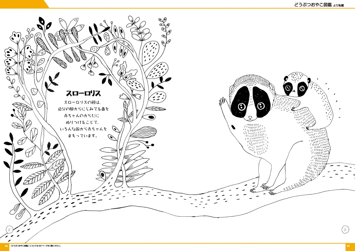 どうぶつおやこ図鑑