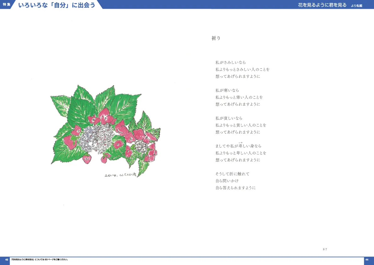 花を見るように君を見る