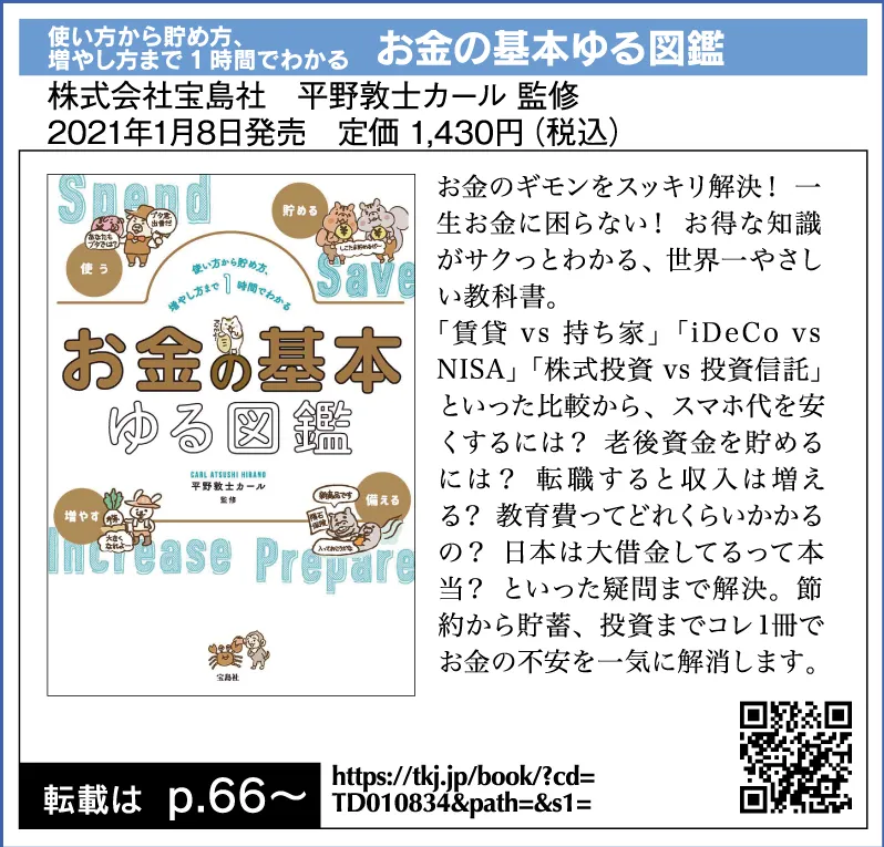 使い方から貯め方、
増やし方まで1時間でわかる
お金の基本ゆる図鑑