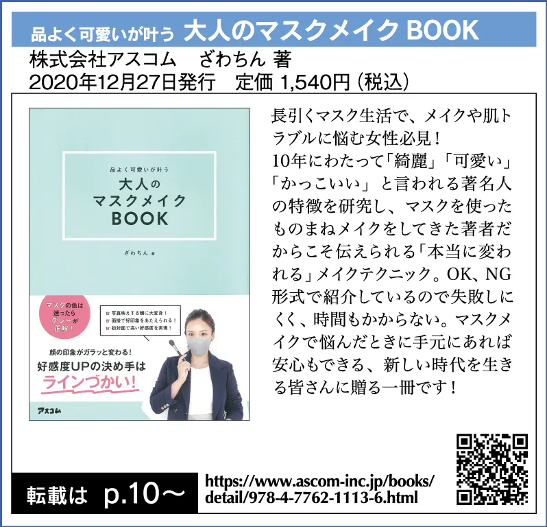 品よく可愛いが叶う
大人のマスクメイクBOOK