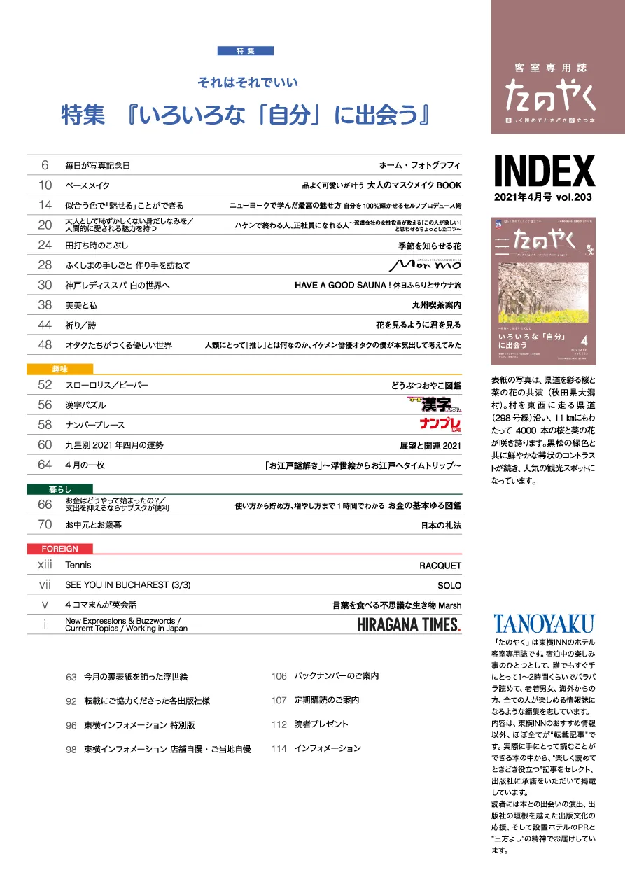 2021年4月1日発行 たのやく4月号(vol.203)