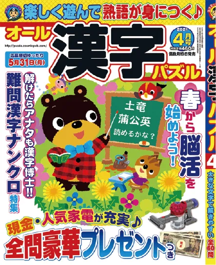 オール漢字パズル 202104