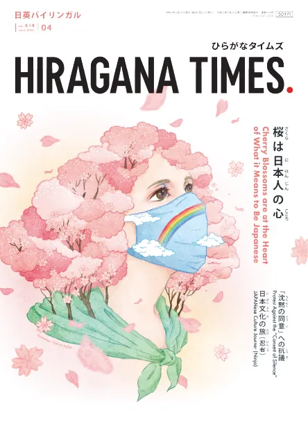 Hiragana Times 202104