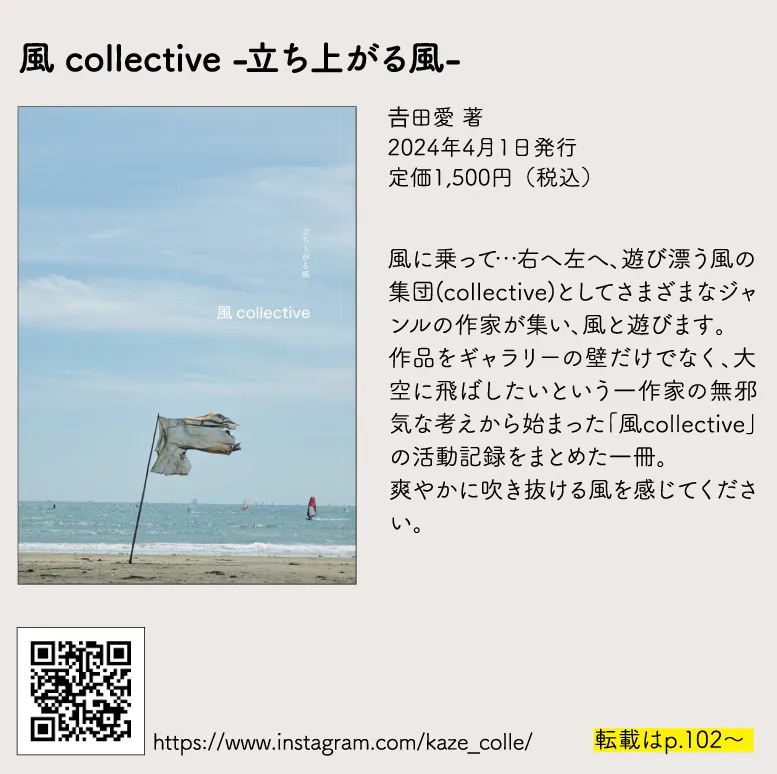 風 collective -立ち上がる風-