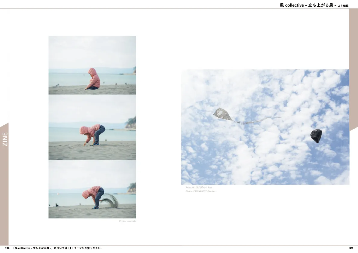 風 collective -立ち上がる風-