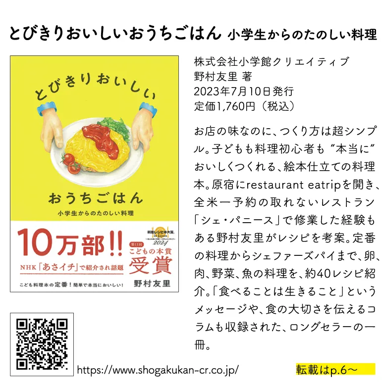 とびきりおいしいおうちごはん 小学生からのたのしい料理