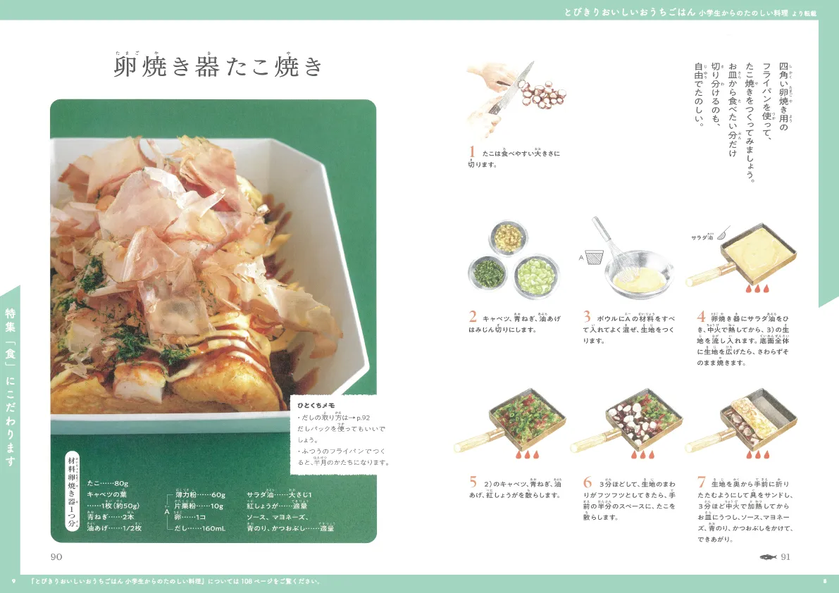 とびきりおいしいおうちごはん 小学生からのたのしい料理