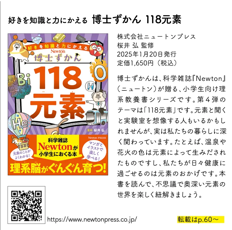 好きを知識と力にかえる 博士ずかん 118元素