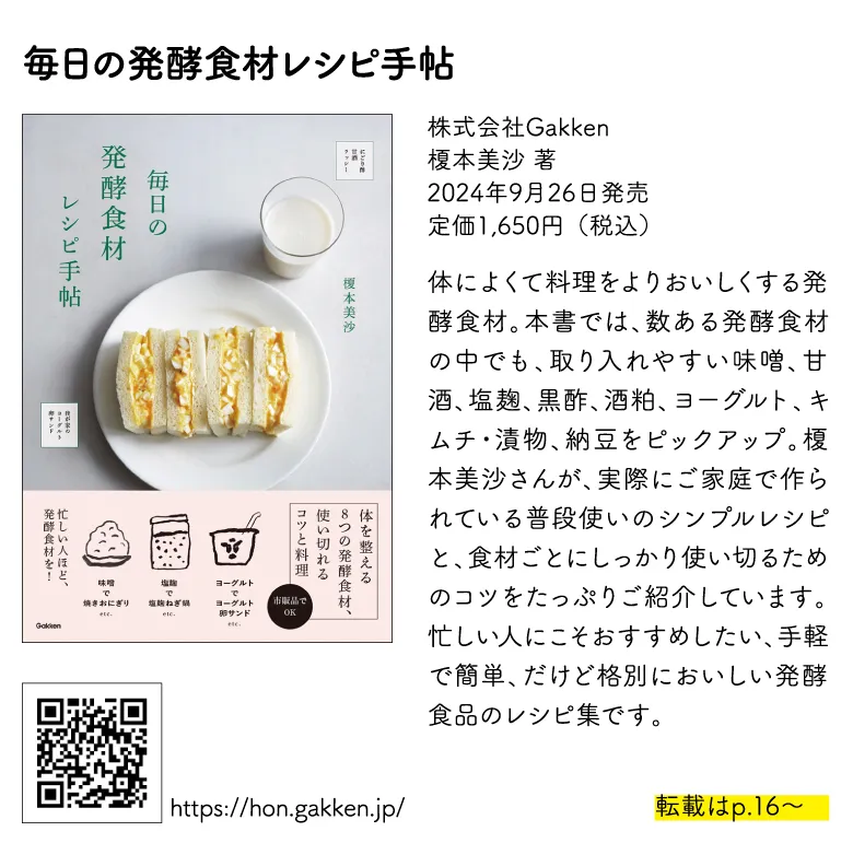 毎日の発酵食材レシピ手帖