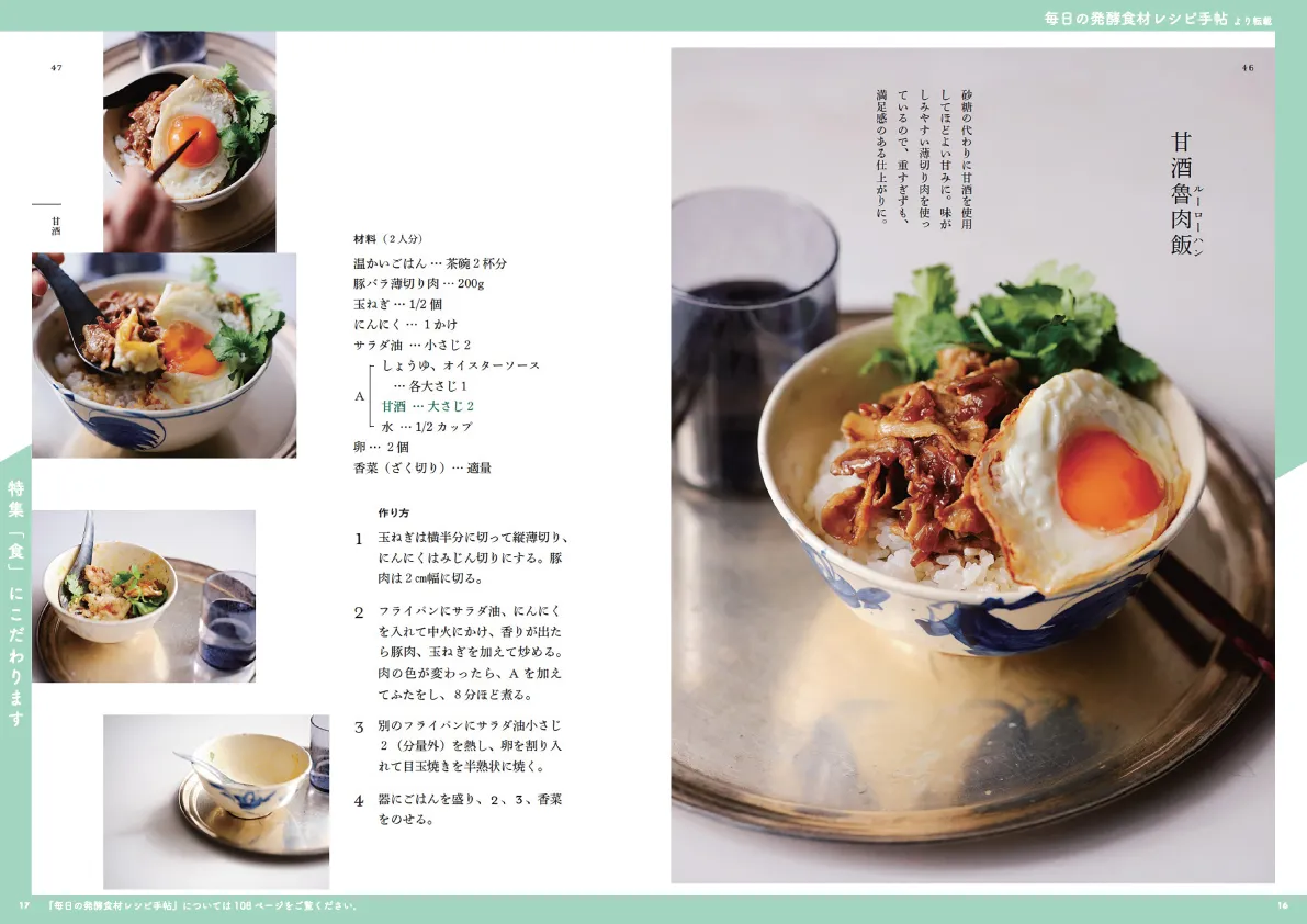 毎日の発酵食材レシピ手帖