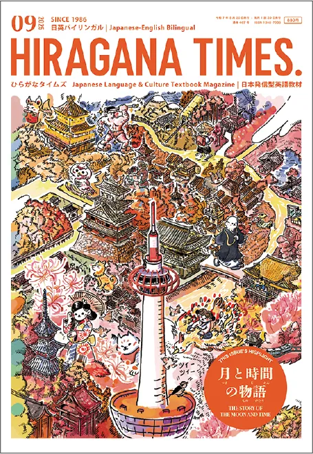 HIRAGANA TIMES ひらがなタイムズ