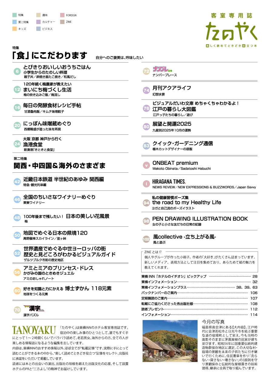 2025年10月1日発行 たのやく10月号(vol.257)