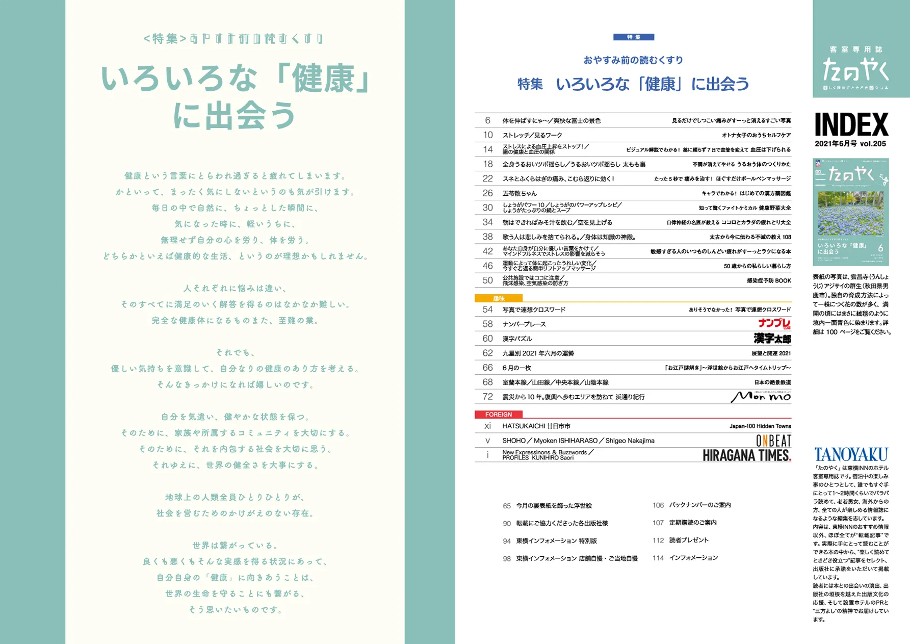 特集 おやすみ前の読むくすり
いろいろな「健康」に出会う