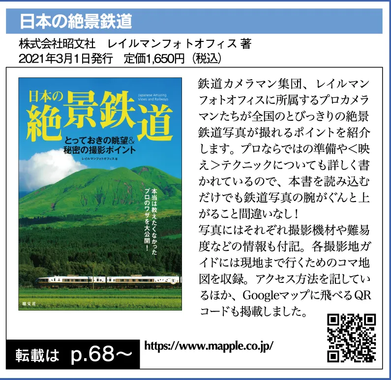 日本の絶景鉄道
