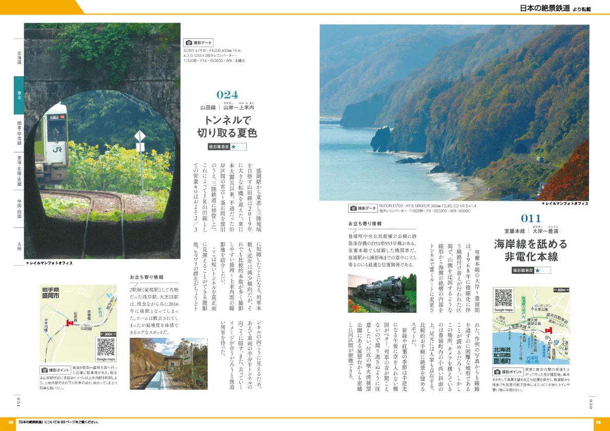 日本の絶景鉄道