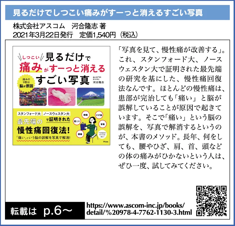 見るだけでしつこい痛みがすーっと消えるすごい写真