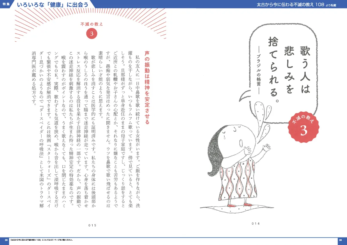 太古から今に伝わる不滅の教え108