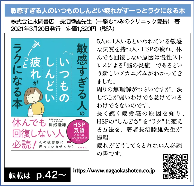敏感すぎる人のいつものしんどい疲れがすーっとラクになる本