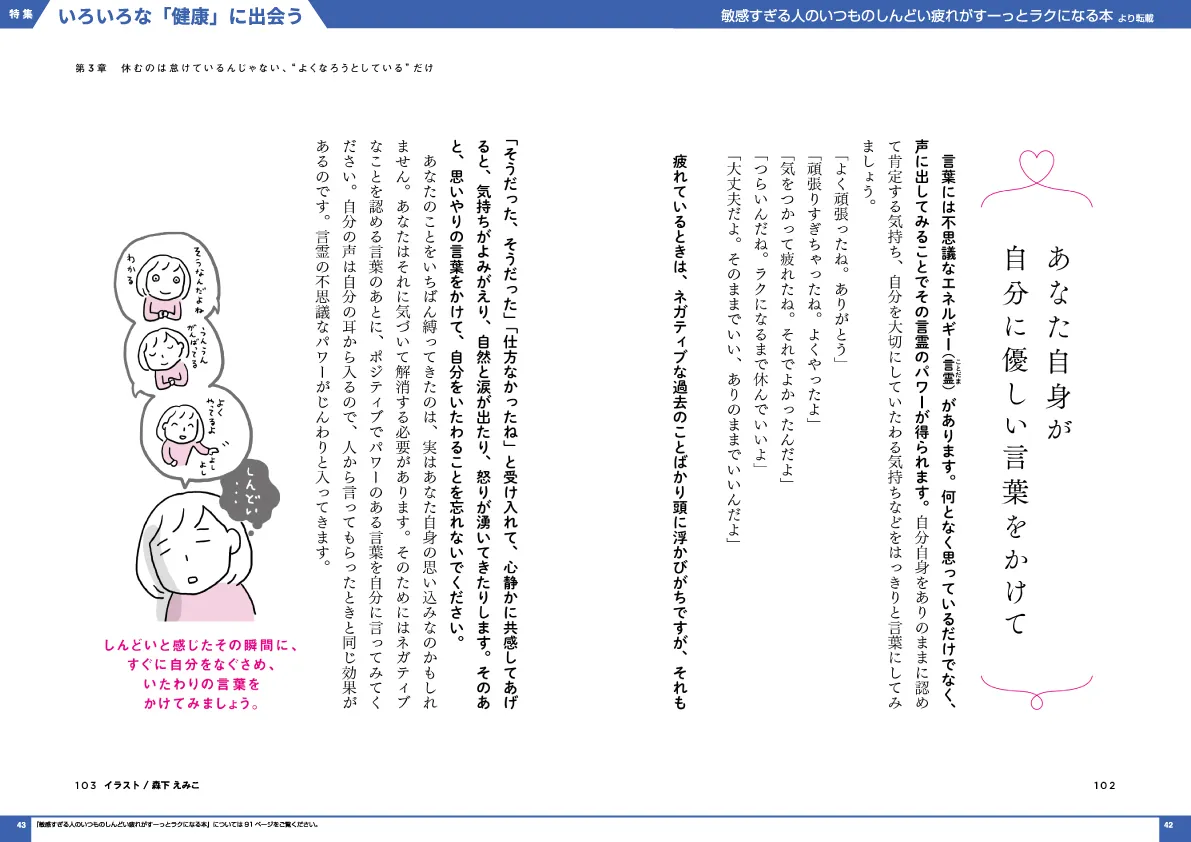 敏感すぎる人のいつものしんどい疲れがすーっとラクになる本