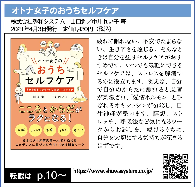 オトナ女子のおうちセルフケア