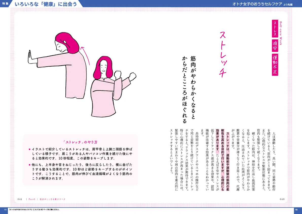 オトナ女子のおうちセルフケア