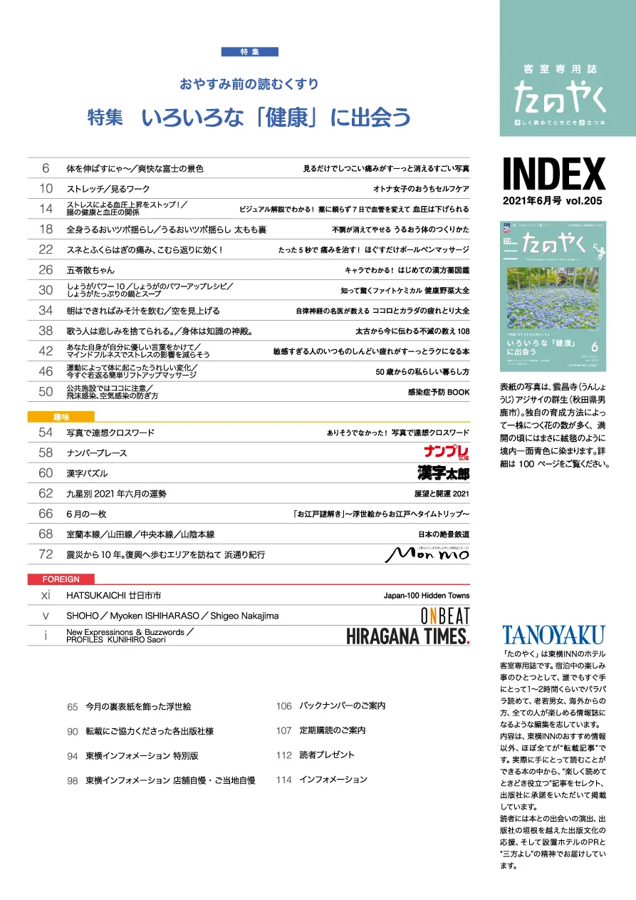 2021年6月1日発行 たのやく6月号(vol.205)