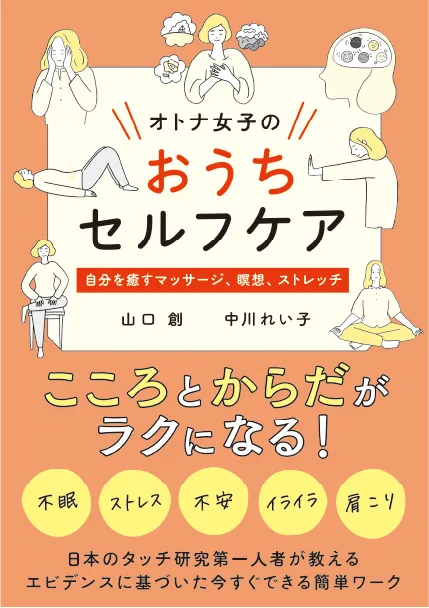 オトナ女子のおうちセルフケア