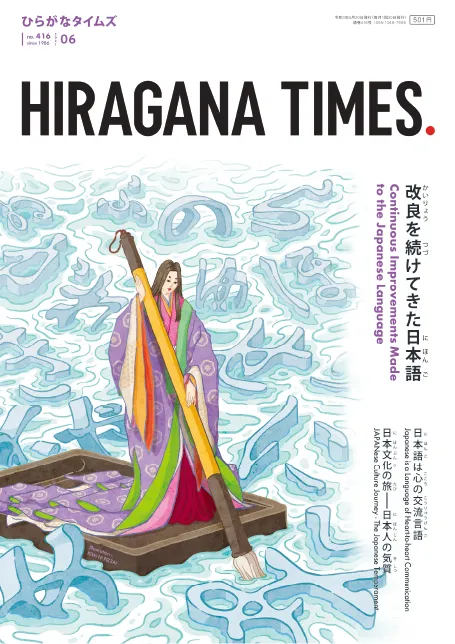 Hiragana Times