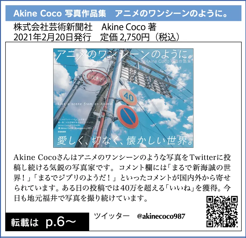 Akine Coco 写真作品集 アニメのワンシーンのように。