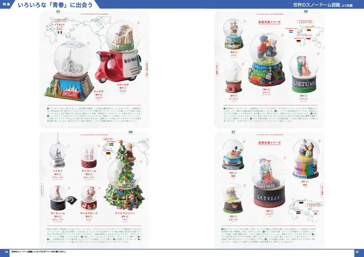 世界のスノードーム図鑑