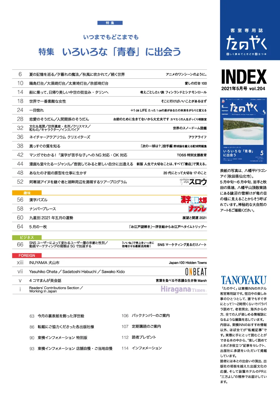 2021年5月1日発行 たのやく5月号(vol.204)
