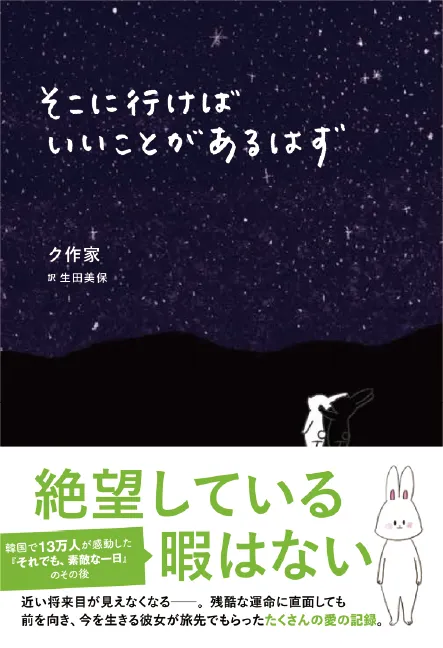 そこに行けばいいことがあるはず