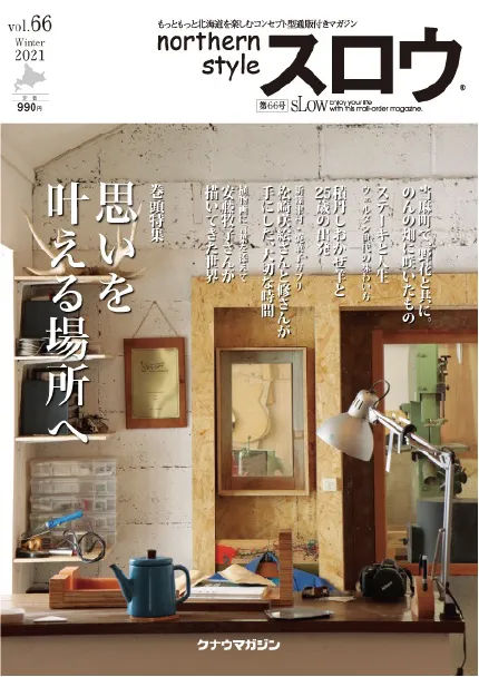 northern style スロウ vol.66