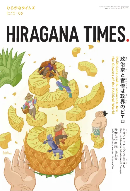 Hiragana Times
