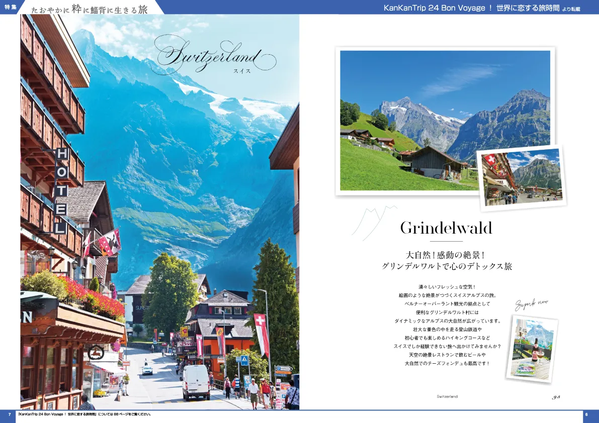 KanKanTrip 24 Bon Voyage!世界に恋する旅時間