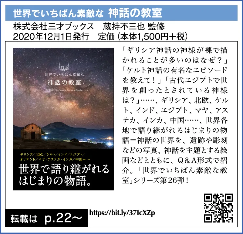 世界でいちばん素敵な 神話の教室